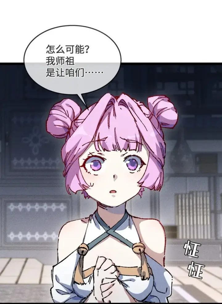 漫画《睁眼后，我的弟子成了女帝大魔头？！》27 我就知道第23张图