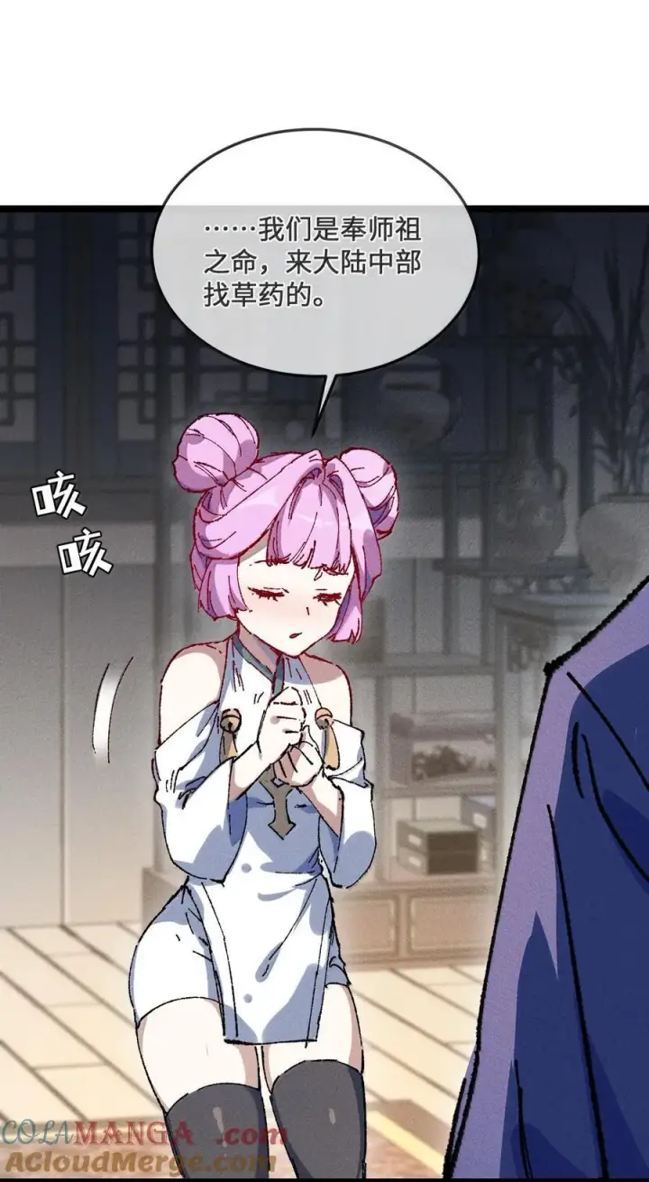 漫画《睁眼后，我的弟子成了女帝大魔头？！》27 我就知道第25张图