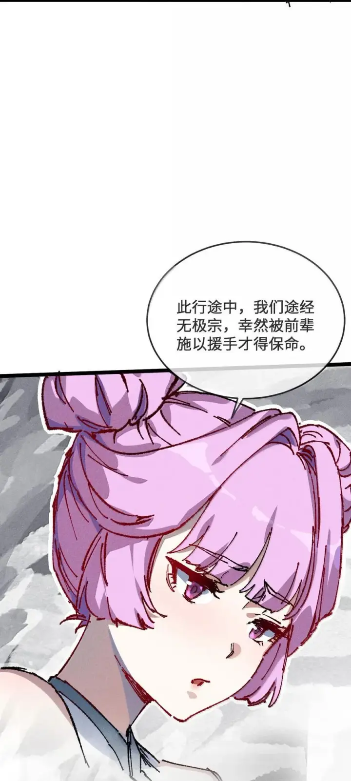 漫画《睁眼后，我的弟子成了女帝大魔头？！》27 我就知道第26张图
