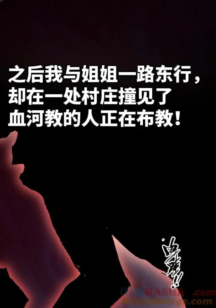漫画《睁眼后，我的弟子成了女帝大魔头？！》27 我就知道第28张图