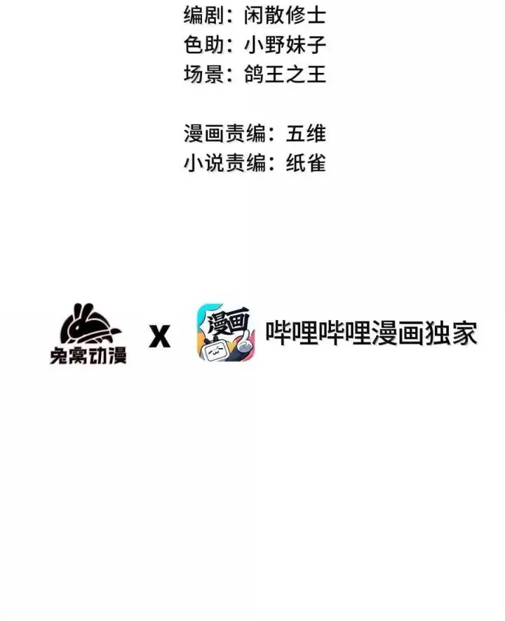 漫画《睁眼后，我的弟子成了女帝大魔头？！》27 我就知道第3张图