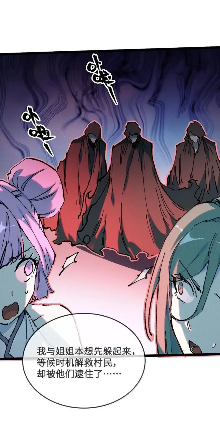 漫画《睁眼后，我的弟子成了女帝大魔头？！》27 我就知道第32张图