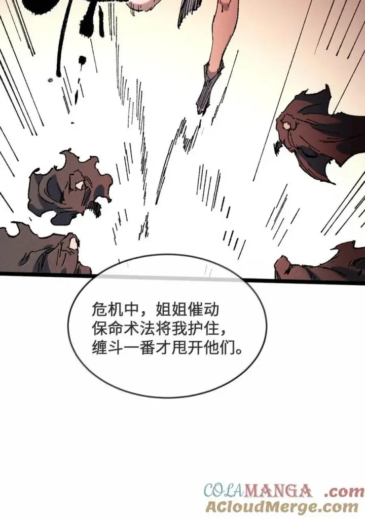 漫画《睁眼后，我的弟子成了女帝大魔头？！》27 我就知道第34张图