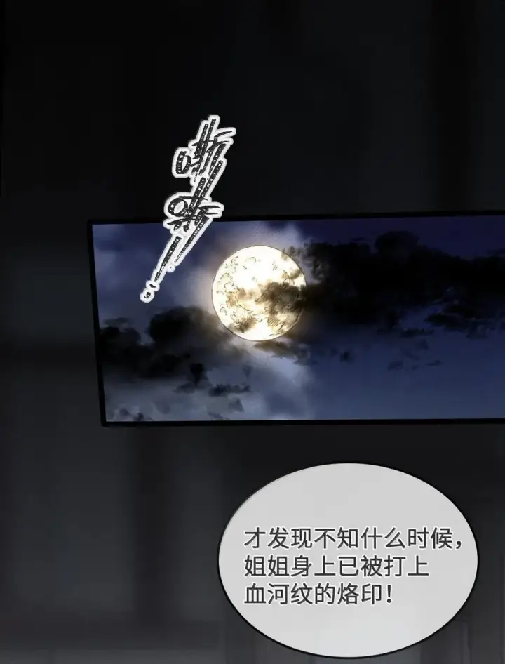 漫画《睁眼后，我的弟子成了女帝大魔头？！》27 我就知道第36张图