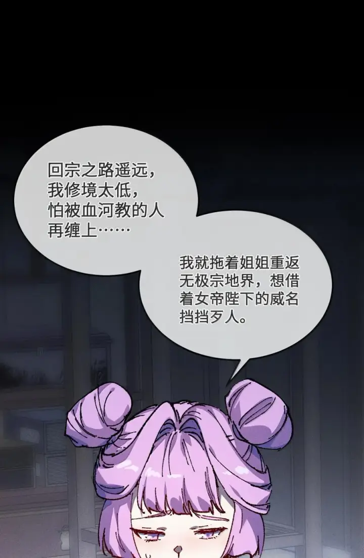 漫画《睁眼后，我的弟子成了女帝大魔头？！》27 我就知道第38张图