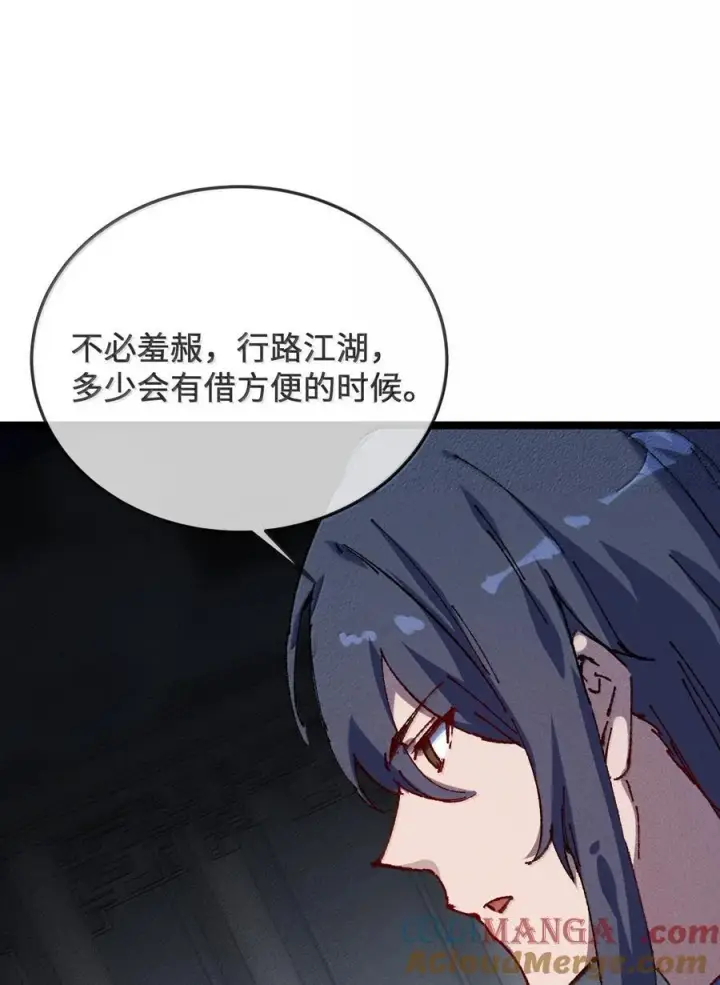 漫画《睁眼后，我的弟子成了女帝大魔头？！》27 我就知道第40张图