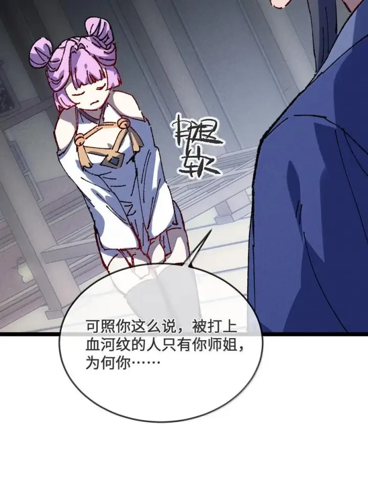 漫画《睁眼后，我的弟子成了女帝大魔头？！》27 我就知道第41张图