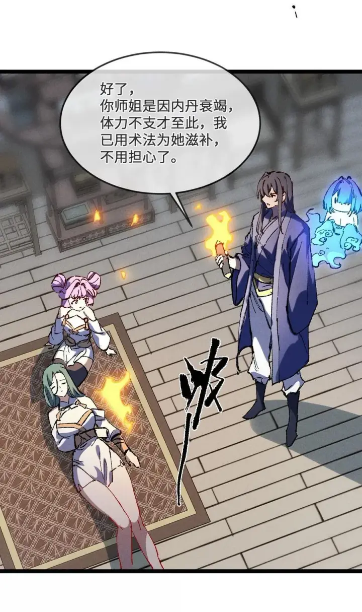 漫画《睁眼后，我的弟子成了女帝大魔头？！》27 我就知道第5张图