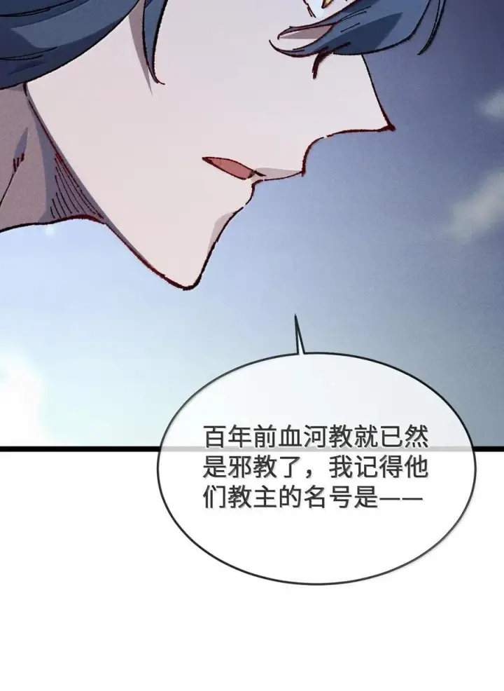 漫画《睁眼后，我的弟子成了女帝大魔头？！》27 我就知道第56张图