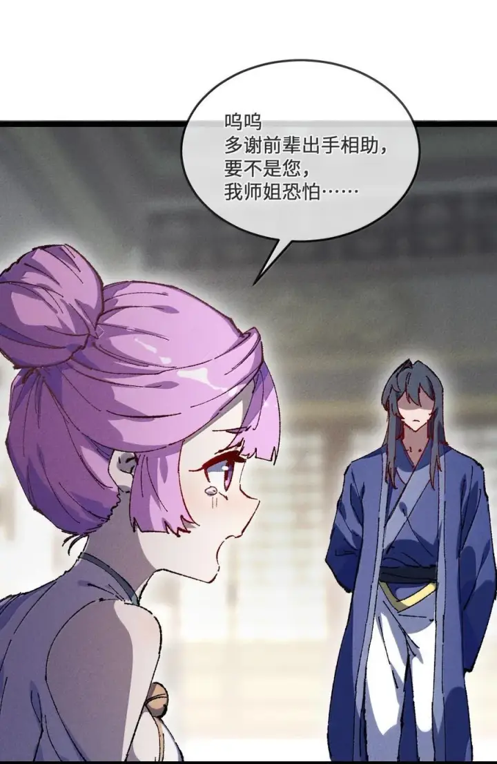 漫画《睁眼后，我的弟子成了女帝大魔头？！》27 我就知道第6张图
