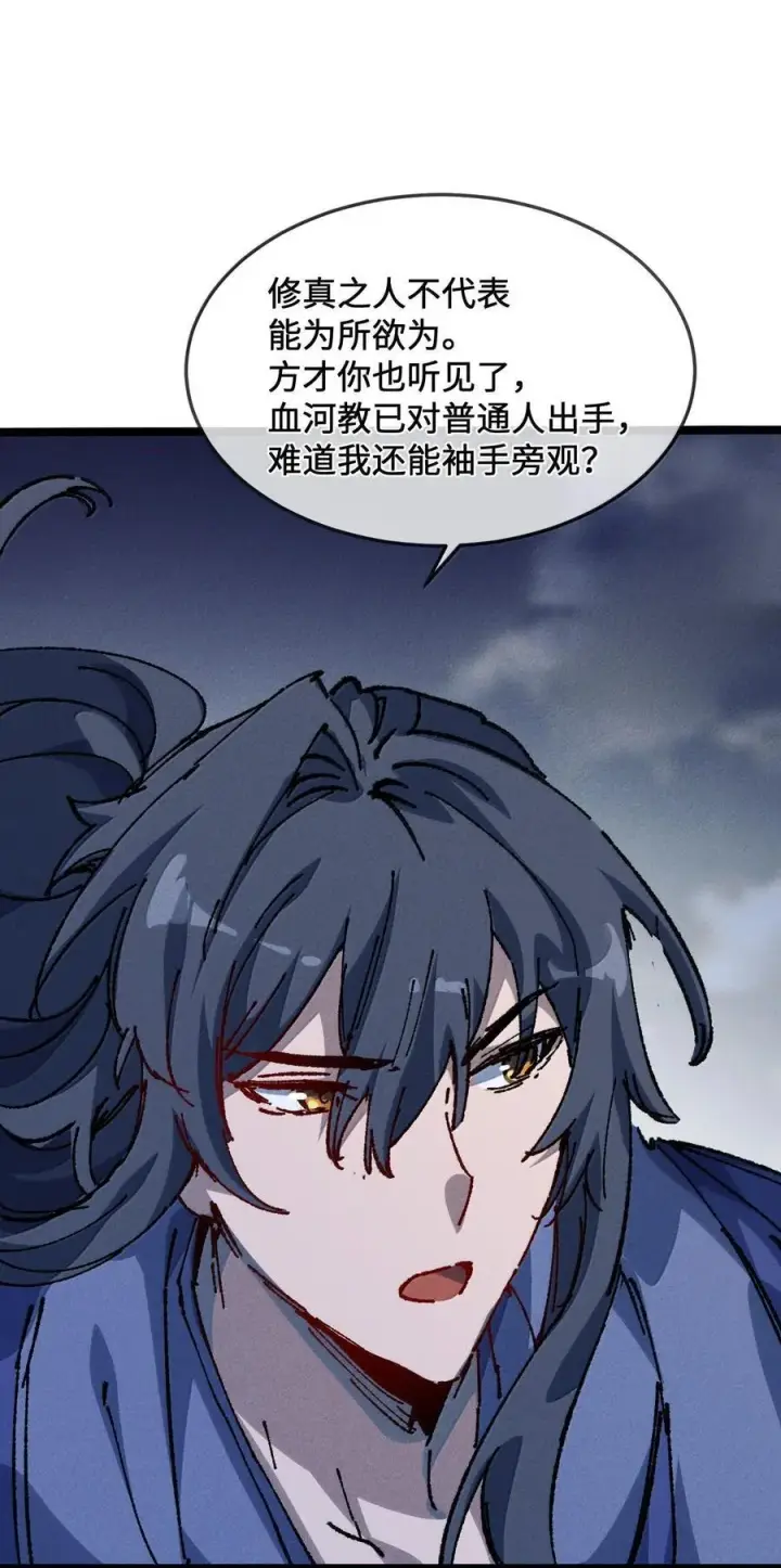 漫画《睁眼后，我的弟子成了女帝大魔头？！》27 我就知道第62张图