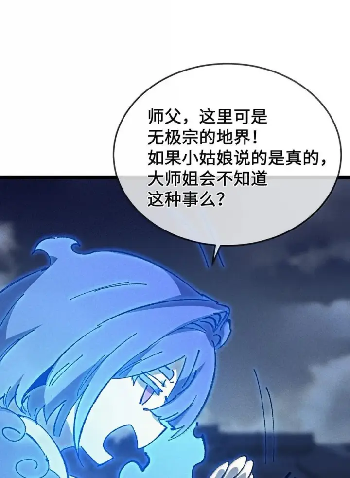 漫画《睁眼后，我的弟子成了女帝大魔头？！》27 我就知道第66张图