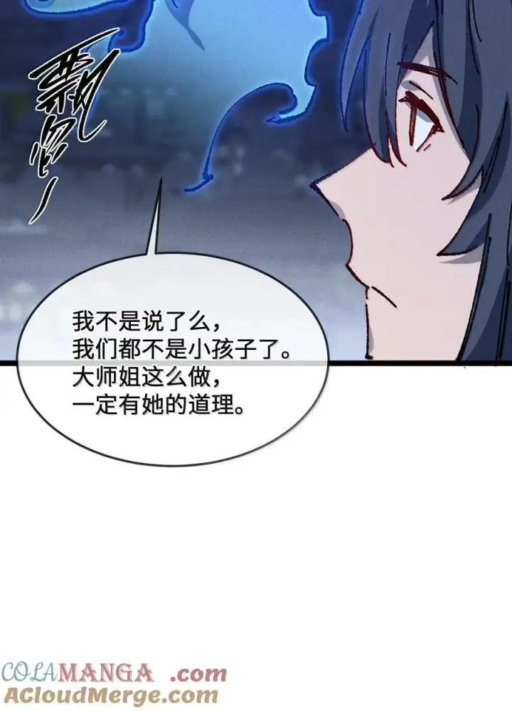 漫画《睁眼后，我的弟子成了女帝大魔头？！》27 我就知道第70张图