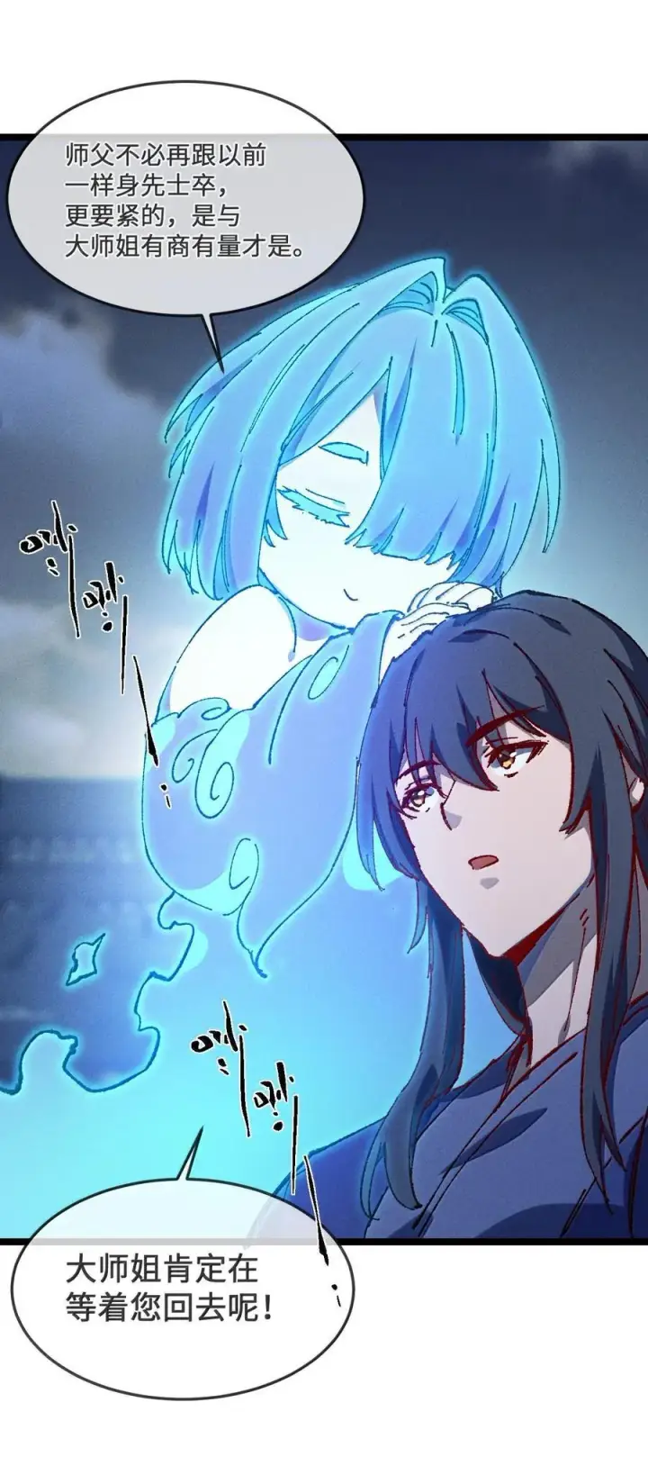 漫画《睁眼后，我的弟子成了女帝大魔头？！》27 我就知道第71张图