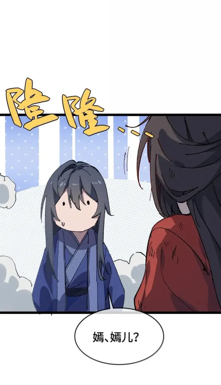 漫画《睁眼后，我的弟子成了女帝大魔头？！》27 我就知道第80张图