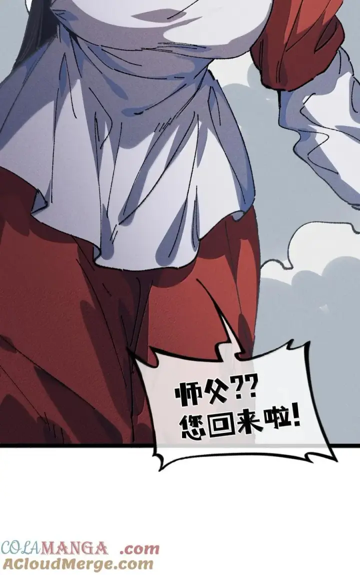 漫画《睁眼后，我的弟子成了女帝大魔头？！》27 我就知道第82张图
