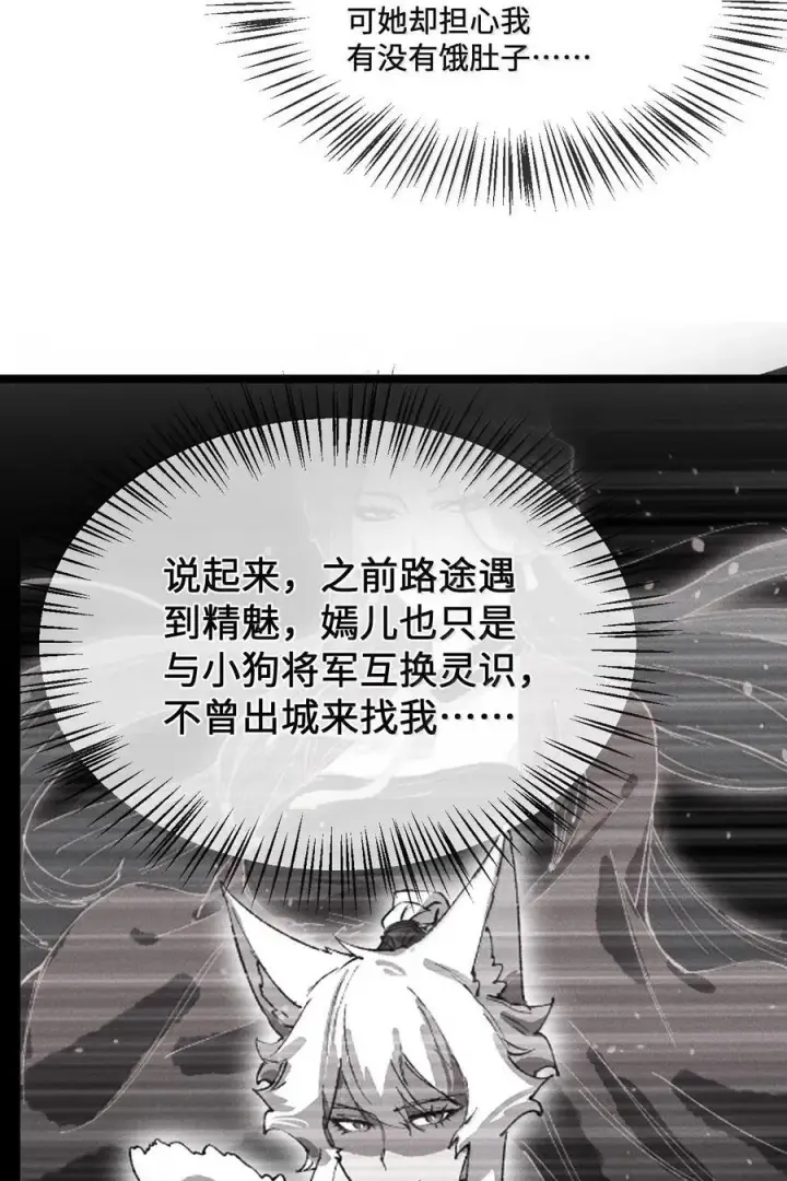 漫画《睁眼后，我的弟子成了女帝大魔头？！》27 我就知道第86张图