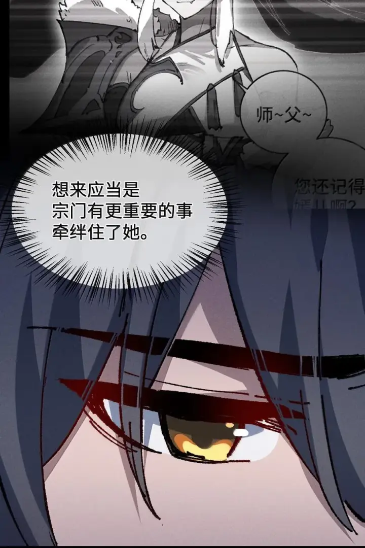漫画《睁眼后，我的弟子成了女帝大魔头？！》27 我就知道第87张图