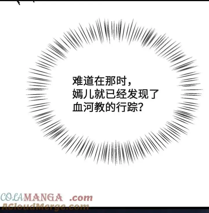 漫画《睁眼后，我的弟子成了女帝大魔头？！》27 我就知道第88张图