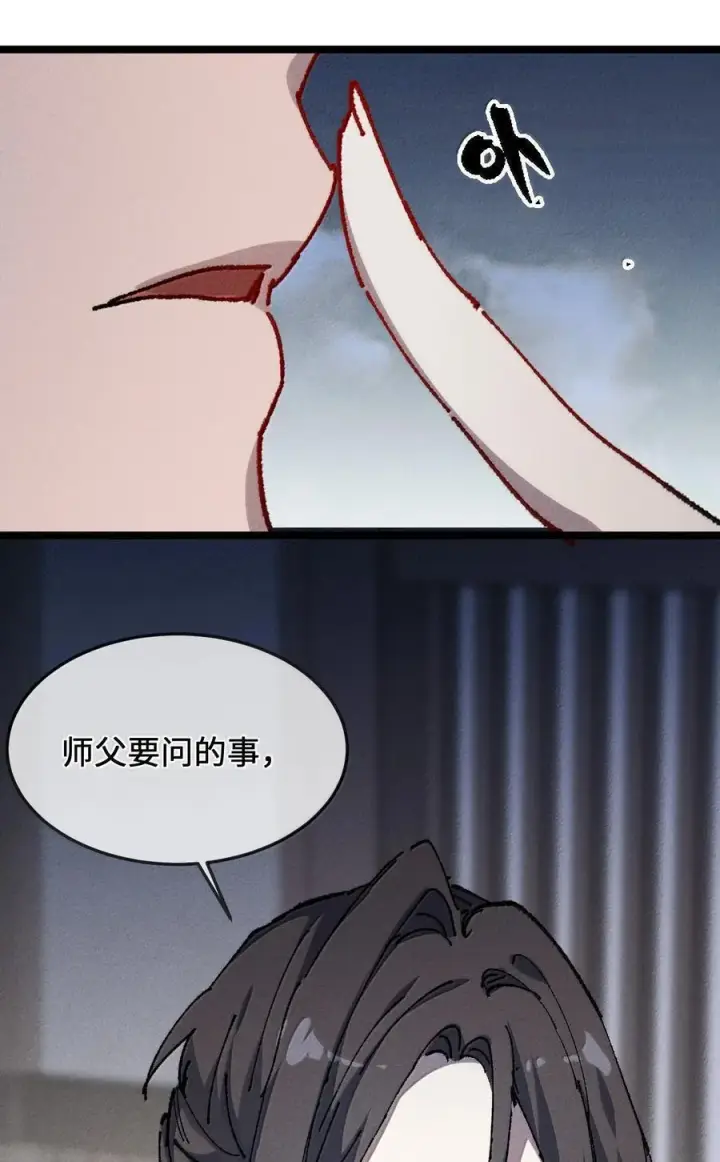 漫画《睁眼后，我的弟子成了女帝大魔头？！》27 我就知道第90张图