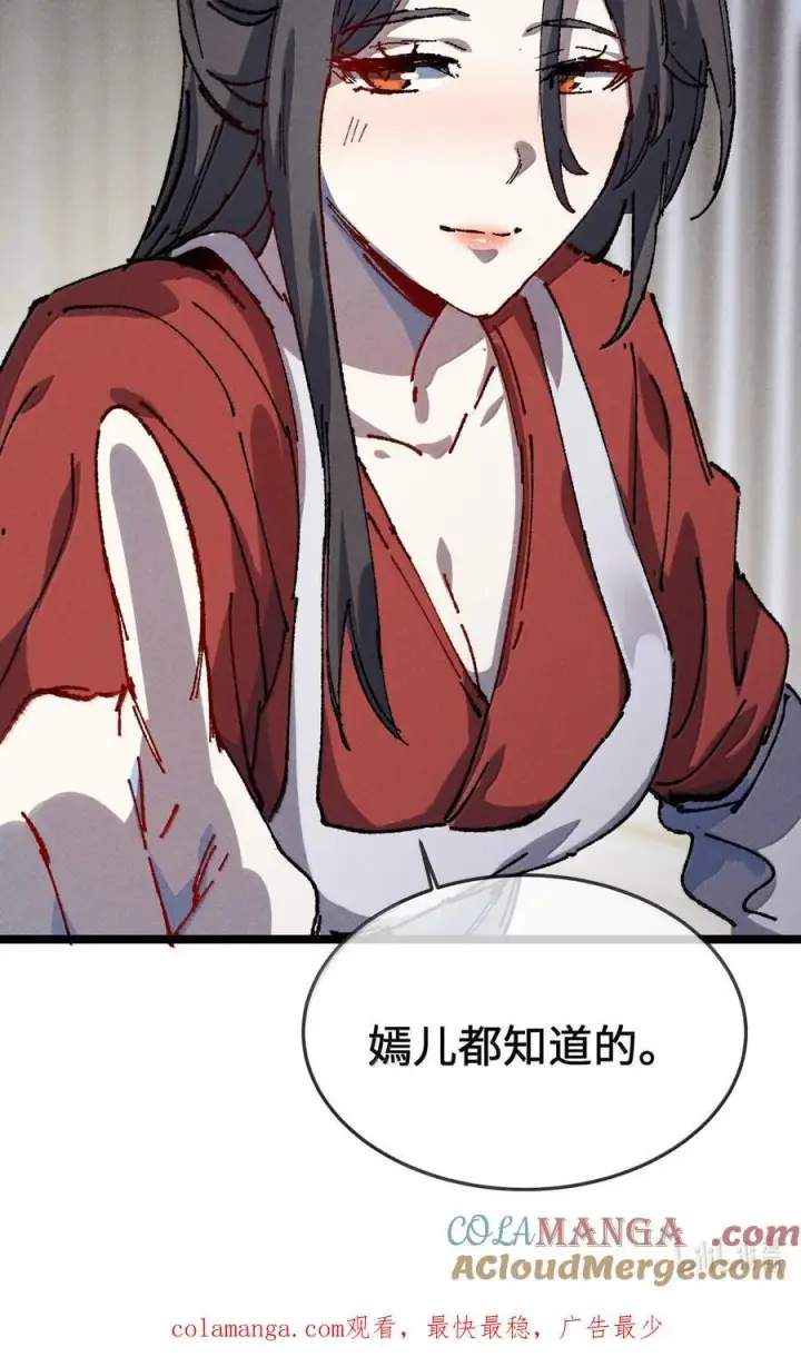 漫画《睁眼后，我的弟子成了女帝大魔头？！》27 我就知道第91张图