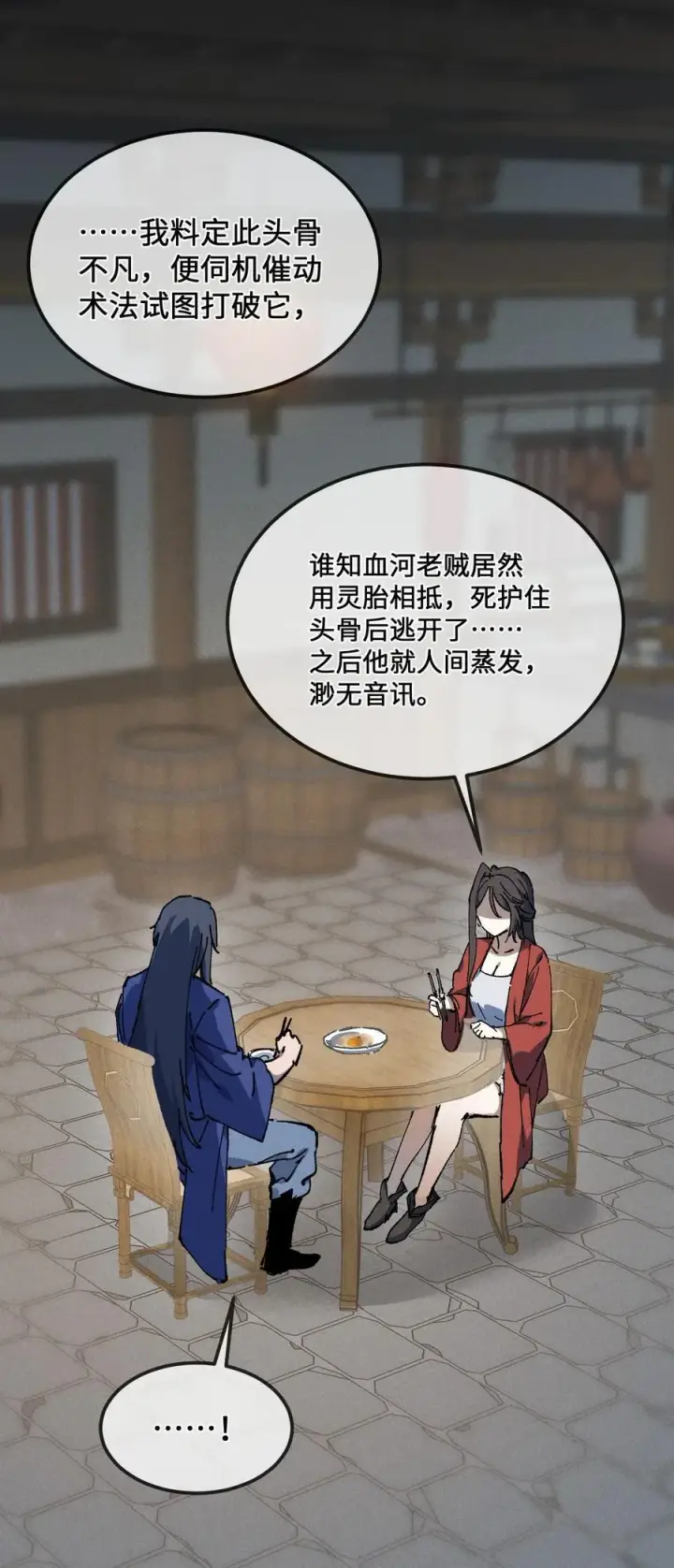 漫画《睁眼后，我的弟子成了女帝大魔头？！》028 最佳选择第15张图