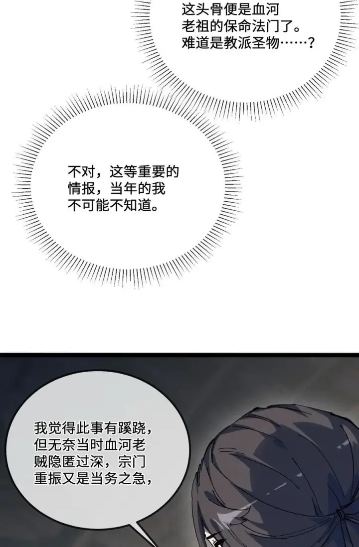 漫画《睁眼后，我的弟子成了女帝大魔头？！》028 最佳选择第17张图