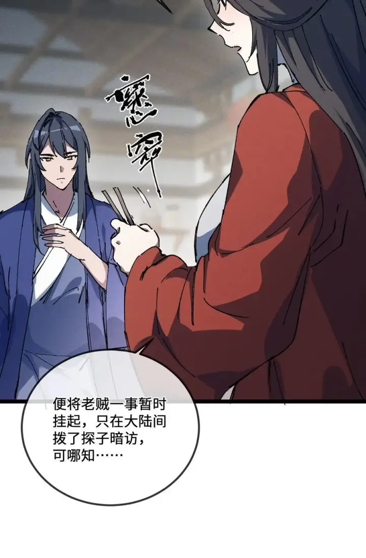 漫画《睁眼后，我的弟子成了女帝大魔头？！》028 最佳选择第18张图