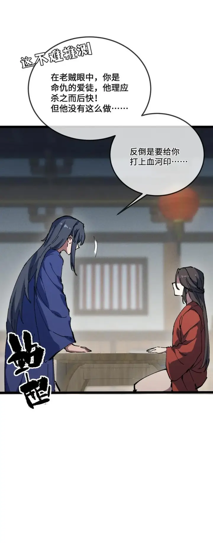 漫画《睁眼后，我的弟子成了女帝大魔头？！》028 最佳选择第21张图