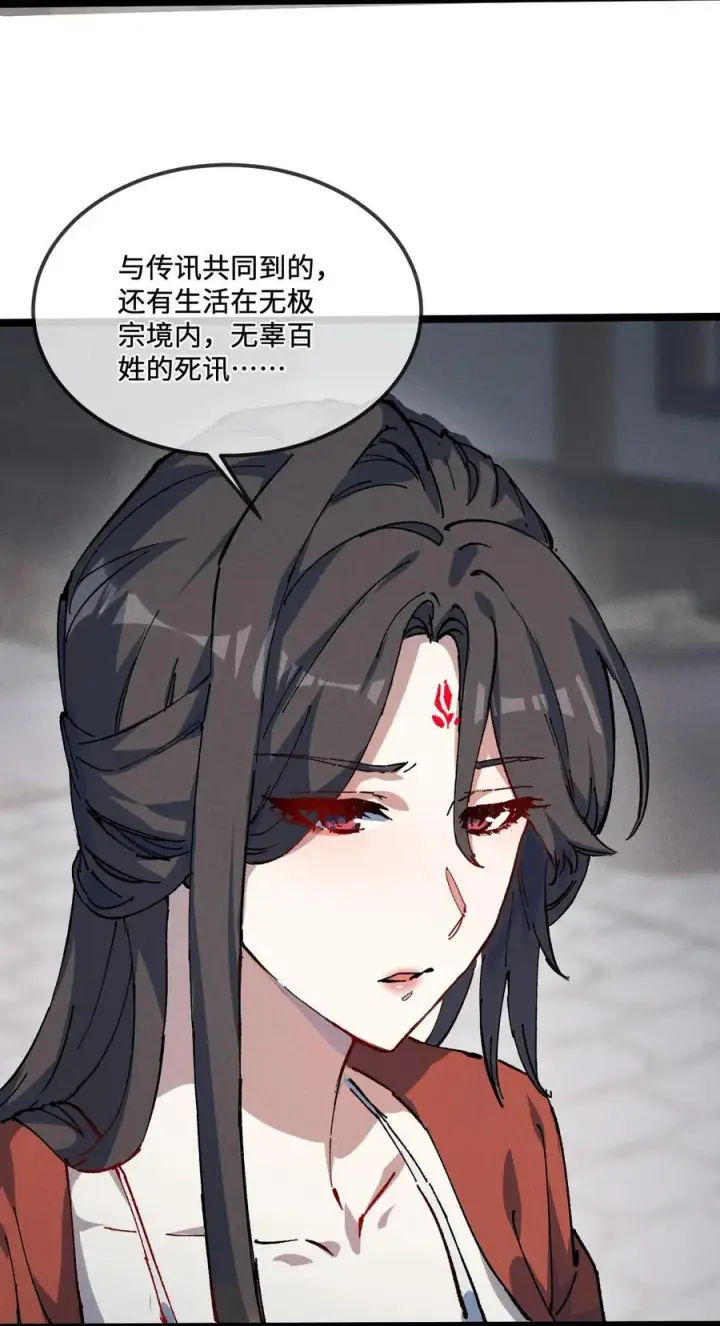漫画《睁眼后，我的弟子成了女帝大魔头？！》028 最佳选择第26张图