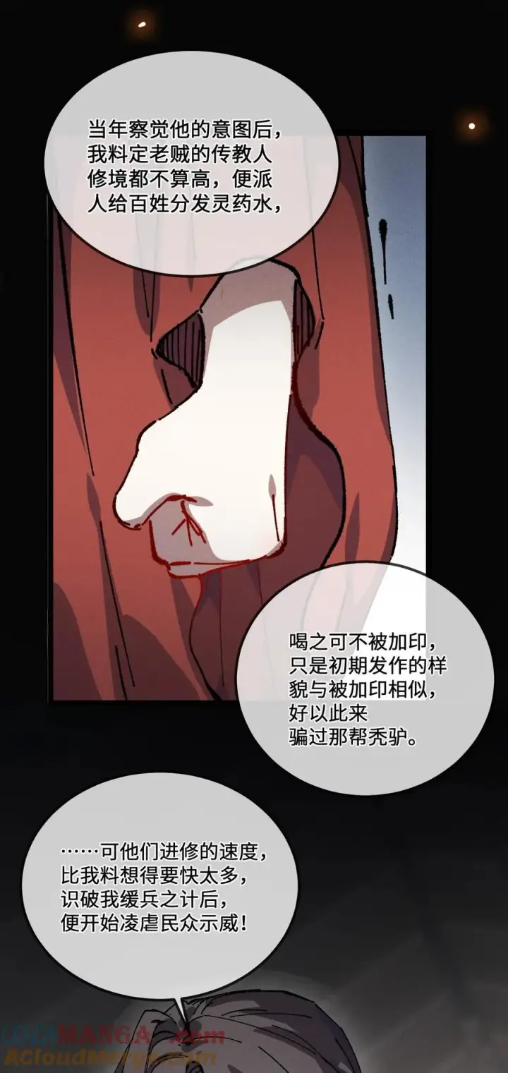 漫画《睁眼后，我的弟子成了女帝大魔头？！》028 最佳选择第28张图
