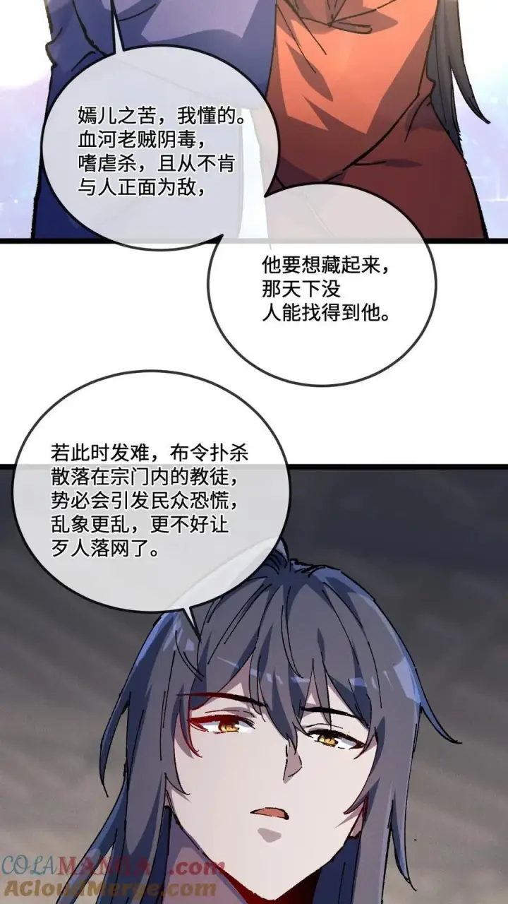 漫画《睁眼后，我的弟子成了女帝大魔头？！》028 最佳选择第34张图