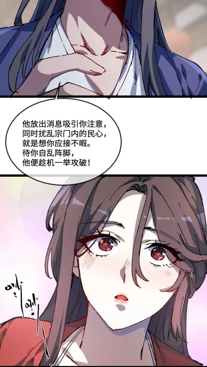 漫画《睁眼后，我的弟子成了女帝大魔头？！》028 最佳选择第35张图