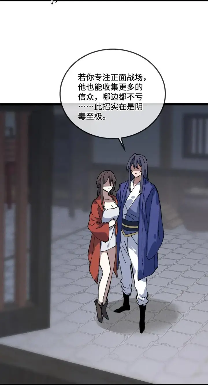 漫画《睁眼后，我的弟子成了女帝大魔头？！》028 最佳选择第36张图