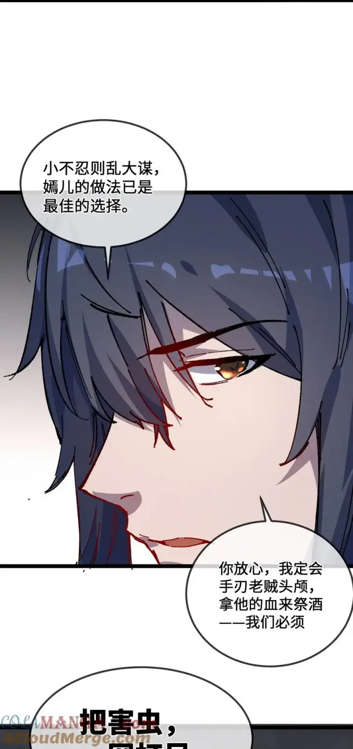 漫画《睁眼后，我的弟子成了女帝大魔头？！》028 最佳选择第37张图