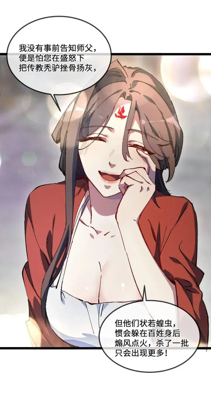 漫画《睁眼后，我的弟子成了女帝大魔头？！》028 最佳选择第39张图