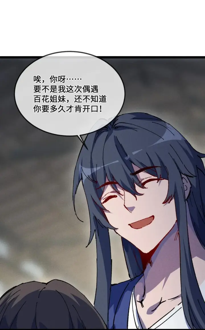 漫画《睁眼后，我的弟子成了女帝大魔头？！》028 最佳选择第41张图