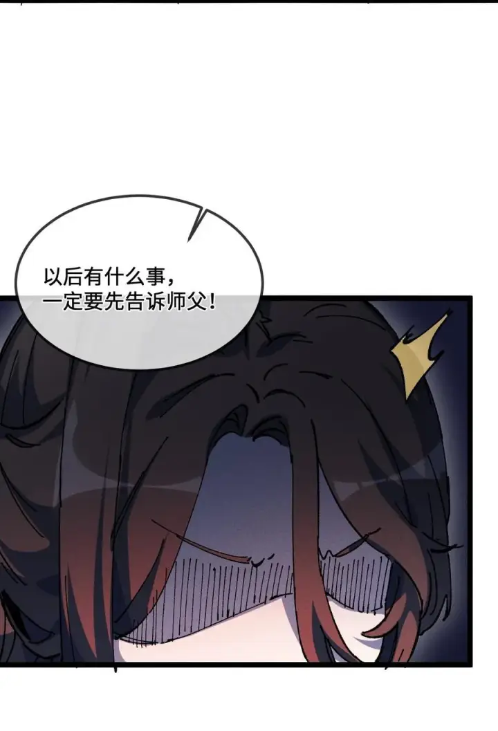 漫画《睁眼后，我的弟子成了女帝大魔头？！》028 最佳选择第42张图