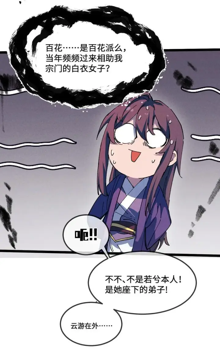 漫画《睁眼后，我的弟子成了女帝大魔头？！》028 最佳选择第45张图