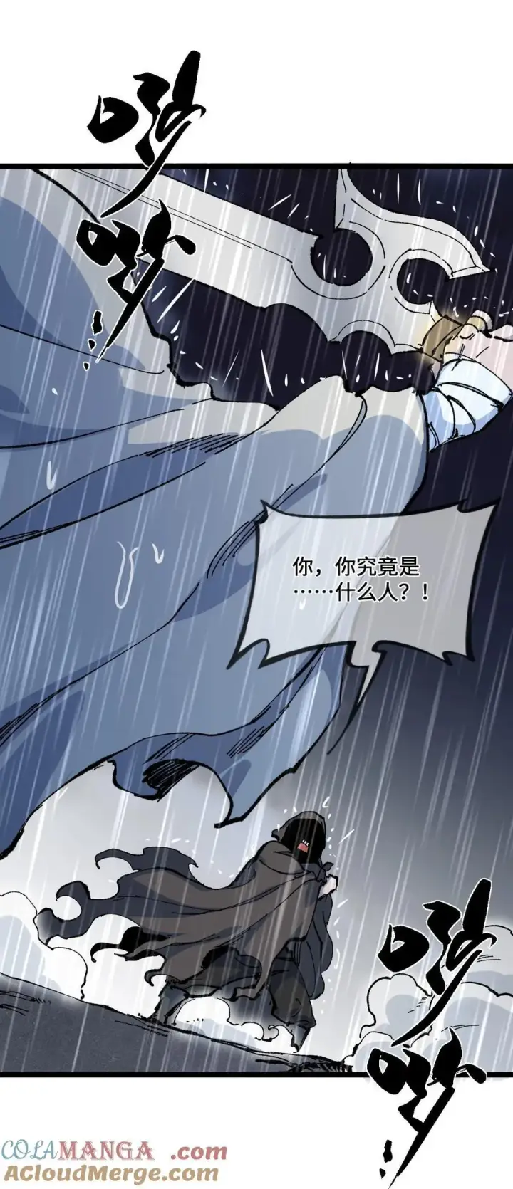 漫画《睁眼后，我的弟子成了女帝大魔头？！》029 吉时已到第10张图