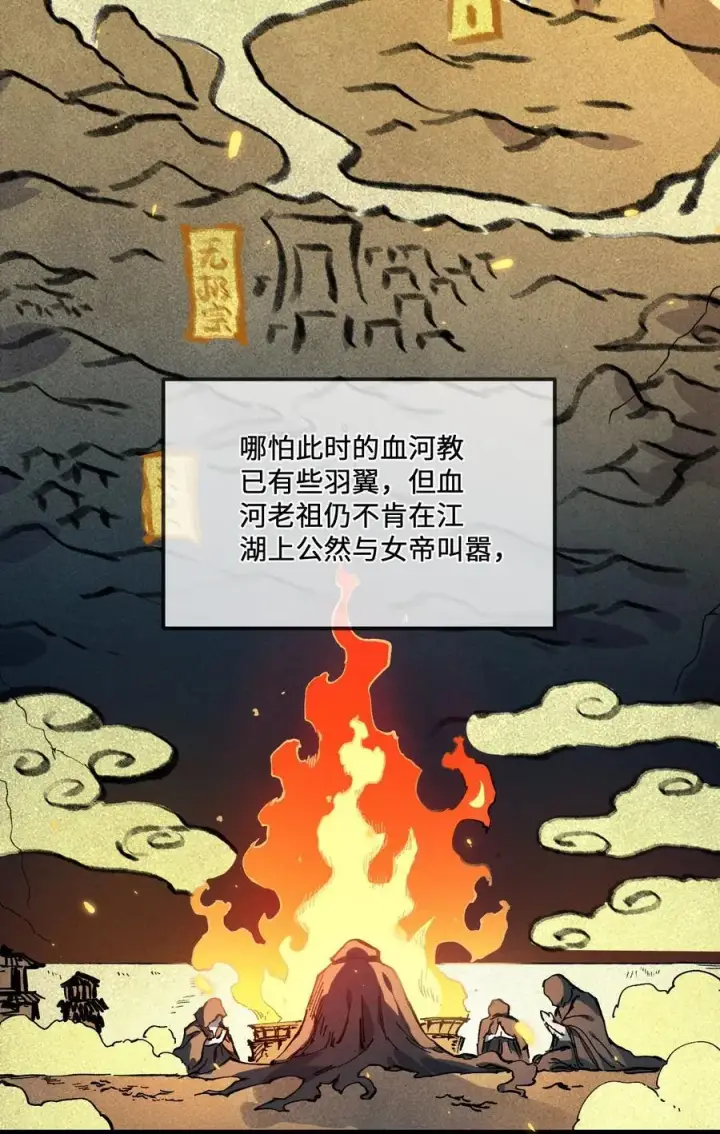 漫画《睁眼后，我的弟子成了女帝大魔头？！》029 吉时已到第2张图