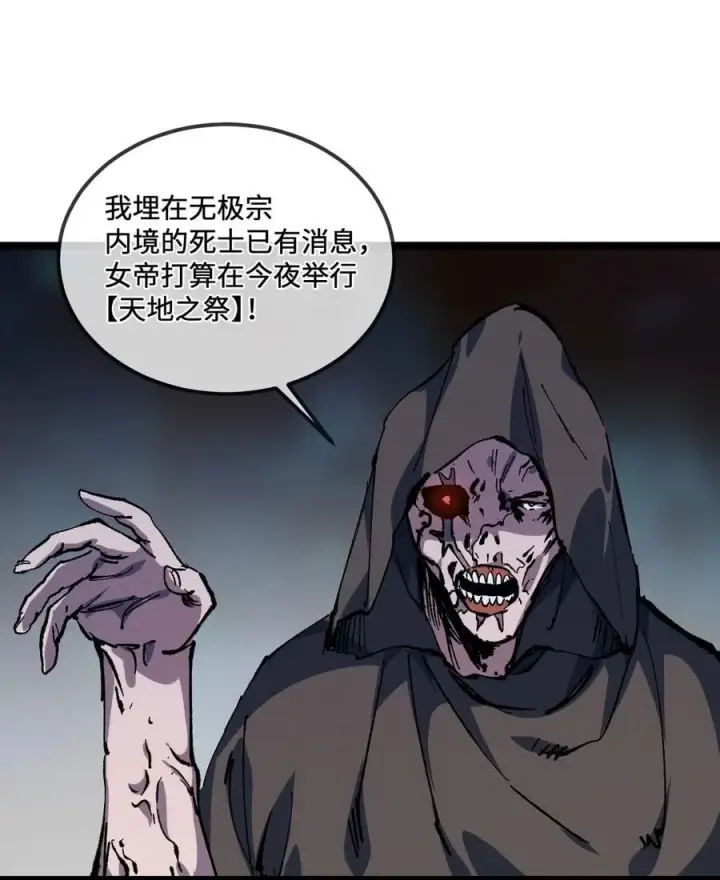 漫画《睁眼后，我的弟子成了女帝大魔头？！》029 吉时已到第20张图