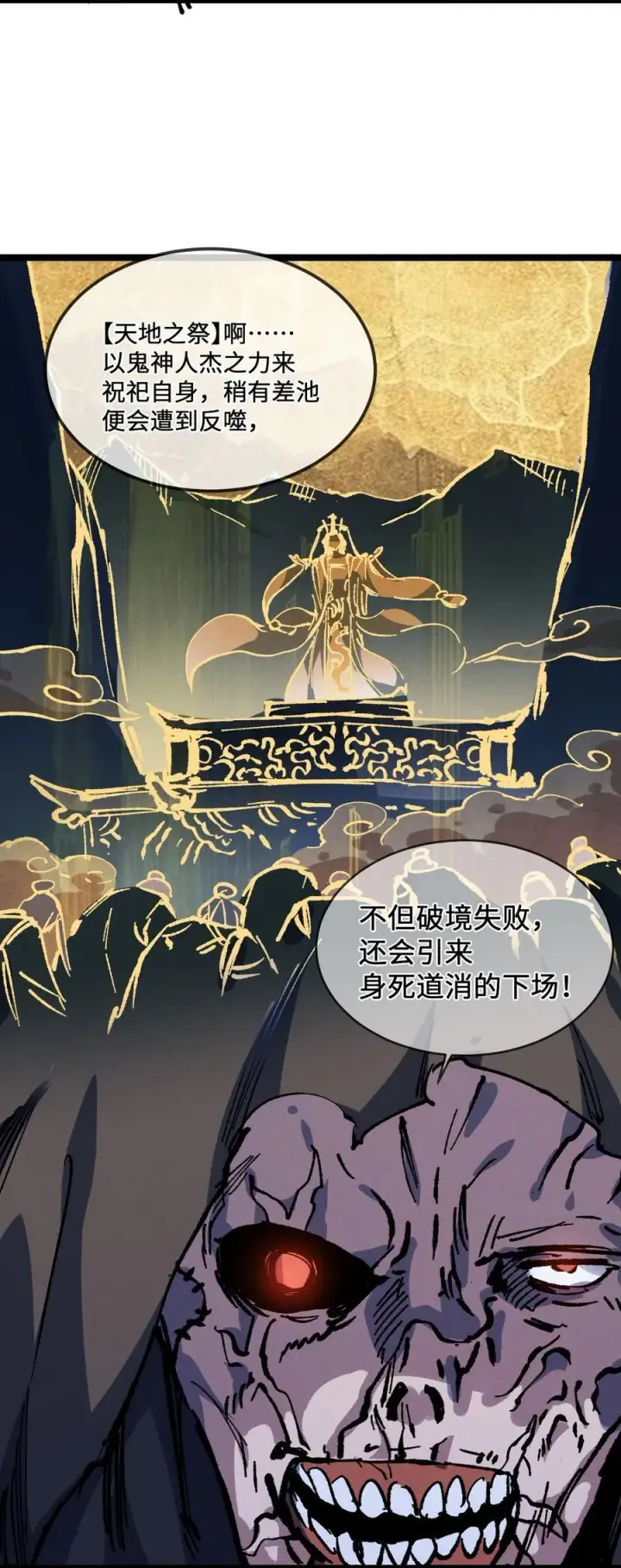 漫画《睁眼后，我的弟子成了女帝大魔头？！》029 吉时已到第21张图