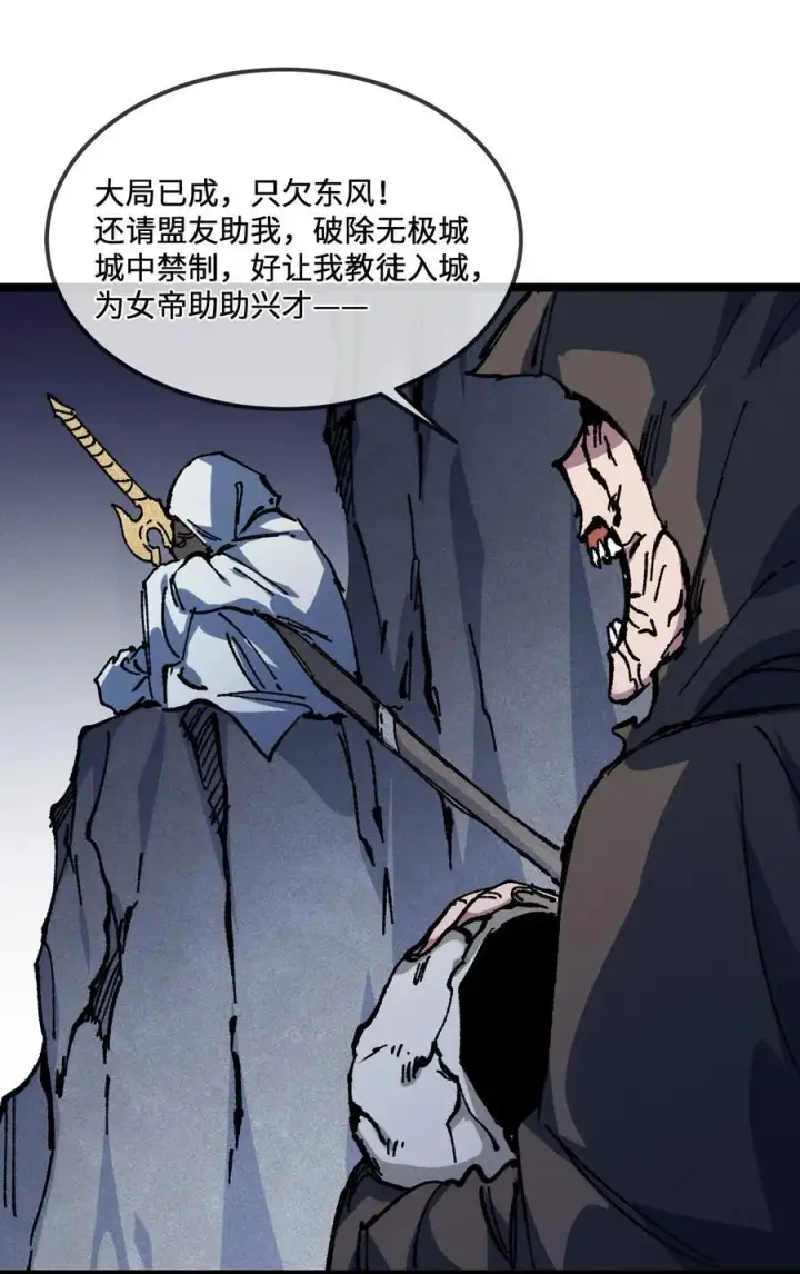 漫画《睁眼后，我的弟子成了女帝大魔头？！》029 吉时已到第23张图