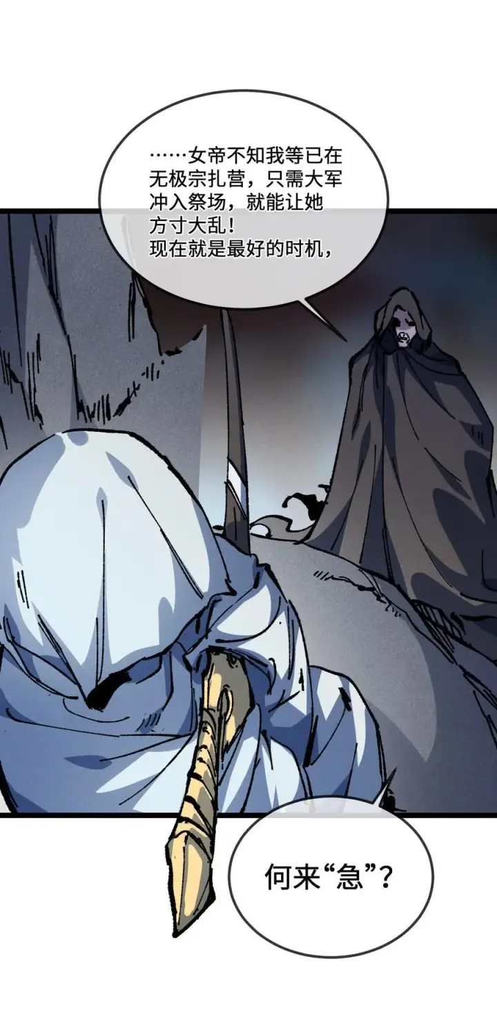 漫画《睁眼后，我的弟子成了女帝大魔头？！》029 吉时已到第26张图
