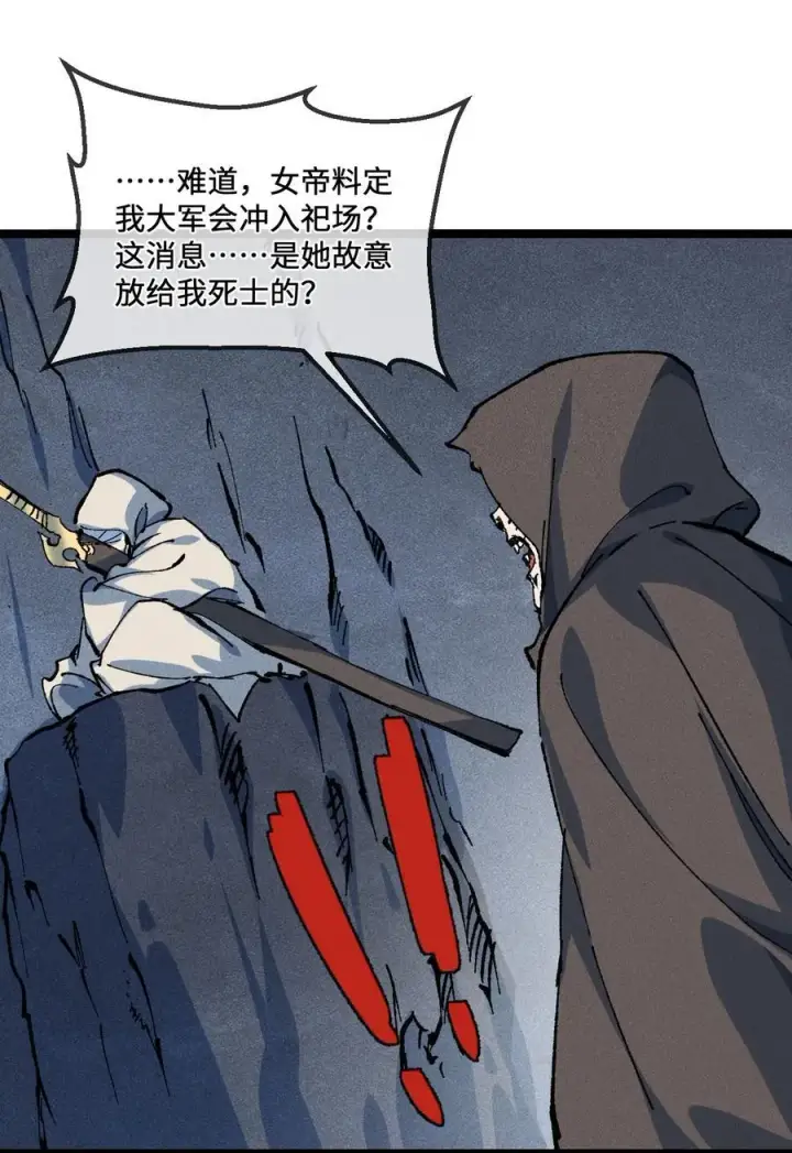 漫画《睁眼后，我的弟子成了女帝大魔头？！》029 吉时已到第29张图