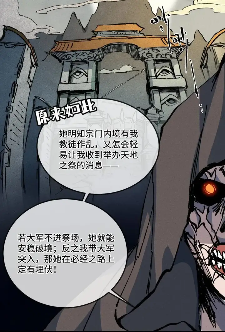 漫画《睁眼后，我的弟子成了女帝大魔头？！》029 吉时已到第32张图