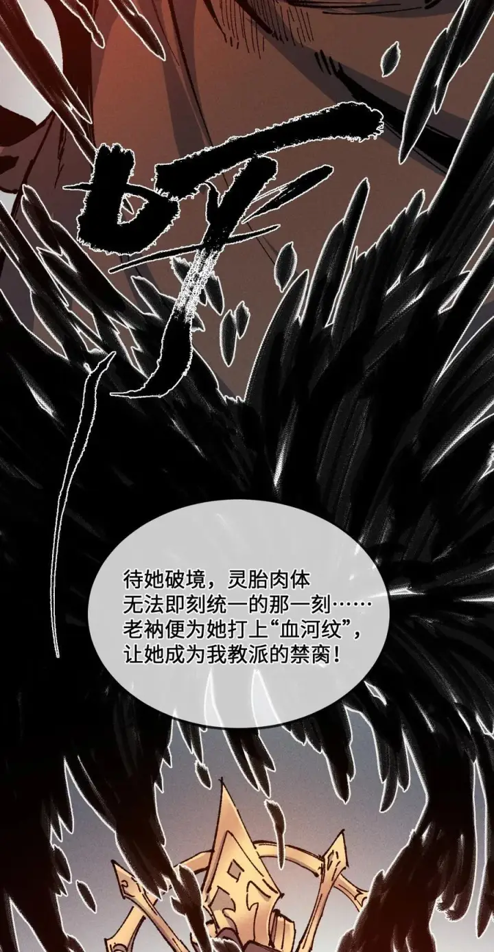 漫画《睁眼后，我的弟子成了女帝大魔头？！》029 吉时已到第35张图