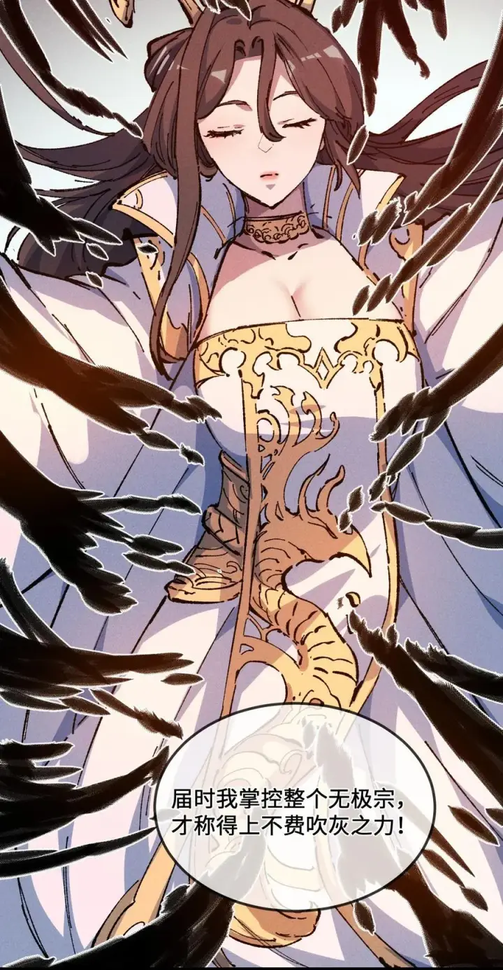 漫画《睁眼后，我的弟子成了女帝大魔头？！》029 吉时已到第36张图