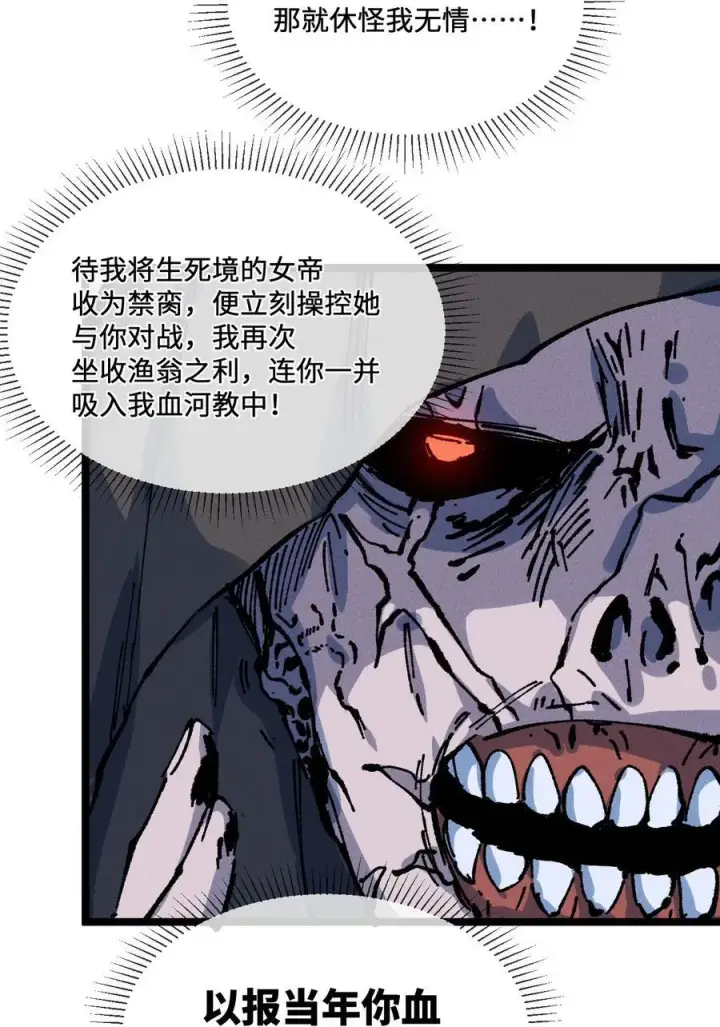 漫画《睁眼后，我的弟子成了女帝大魔头？！》029 吉时已到第44张图